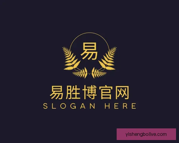 介绍易胜博官网